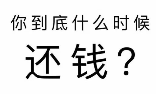 远安县工程款催收